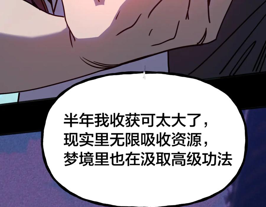 高武登陆未来一万年漫画免费看漫画,第190话 暴露190图