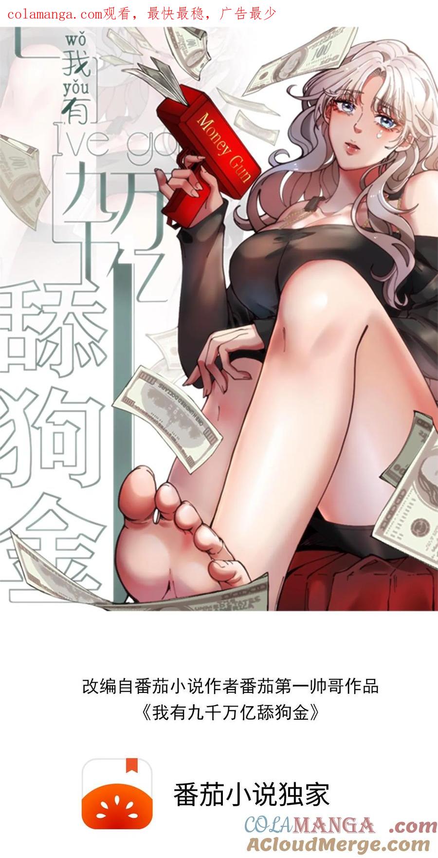 我有九千万亿舔狗金漫画下拉漫画,第458话 给脸不要脸1图