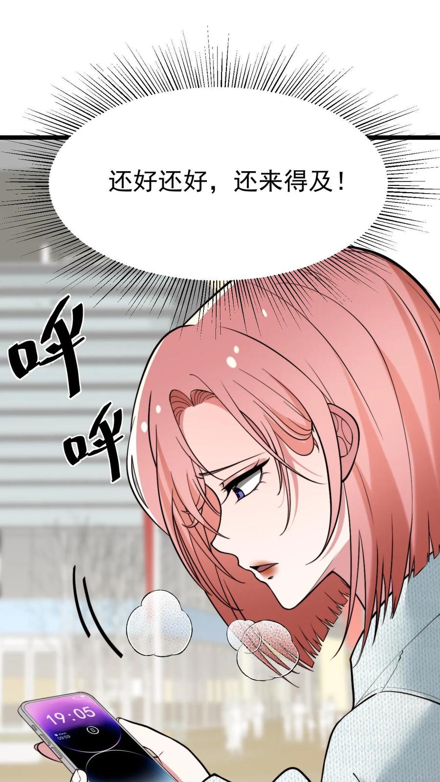 我有九千万亿舔狗金漫画下拉漫画,第458话 给脸不要脸2图