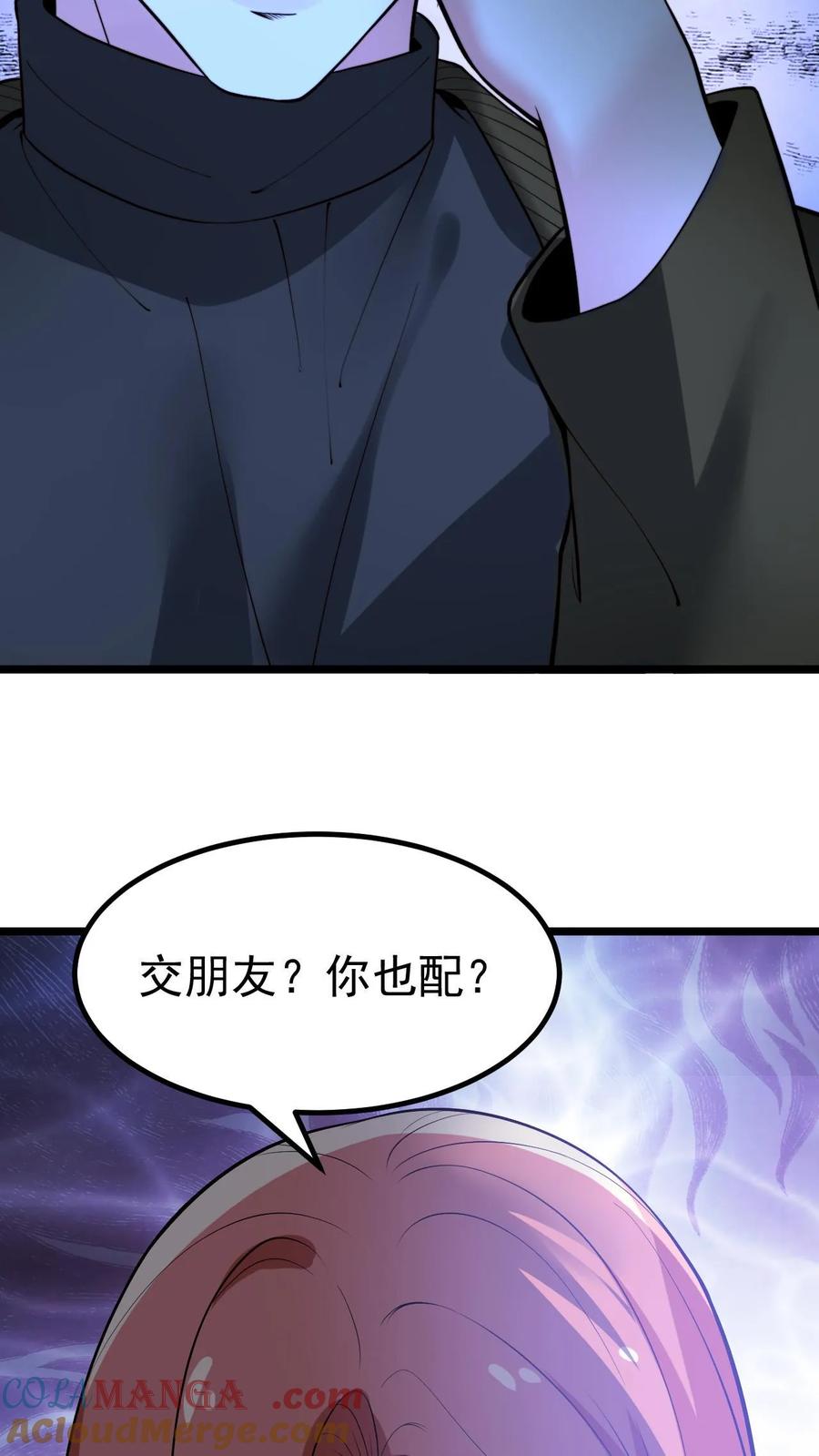 我有九千万亿舔狗金漫画,第458话 给脸不要脸9图