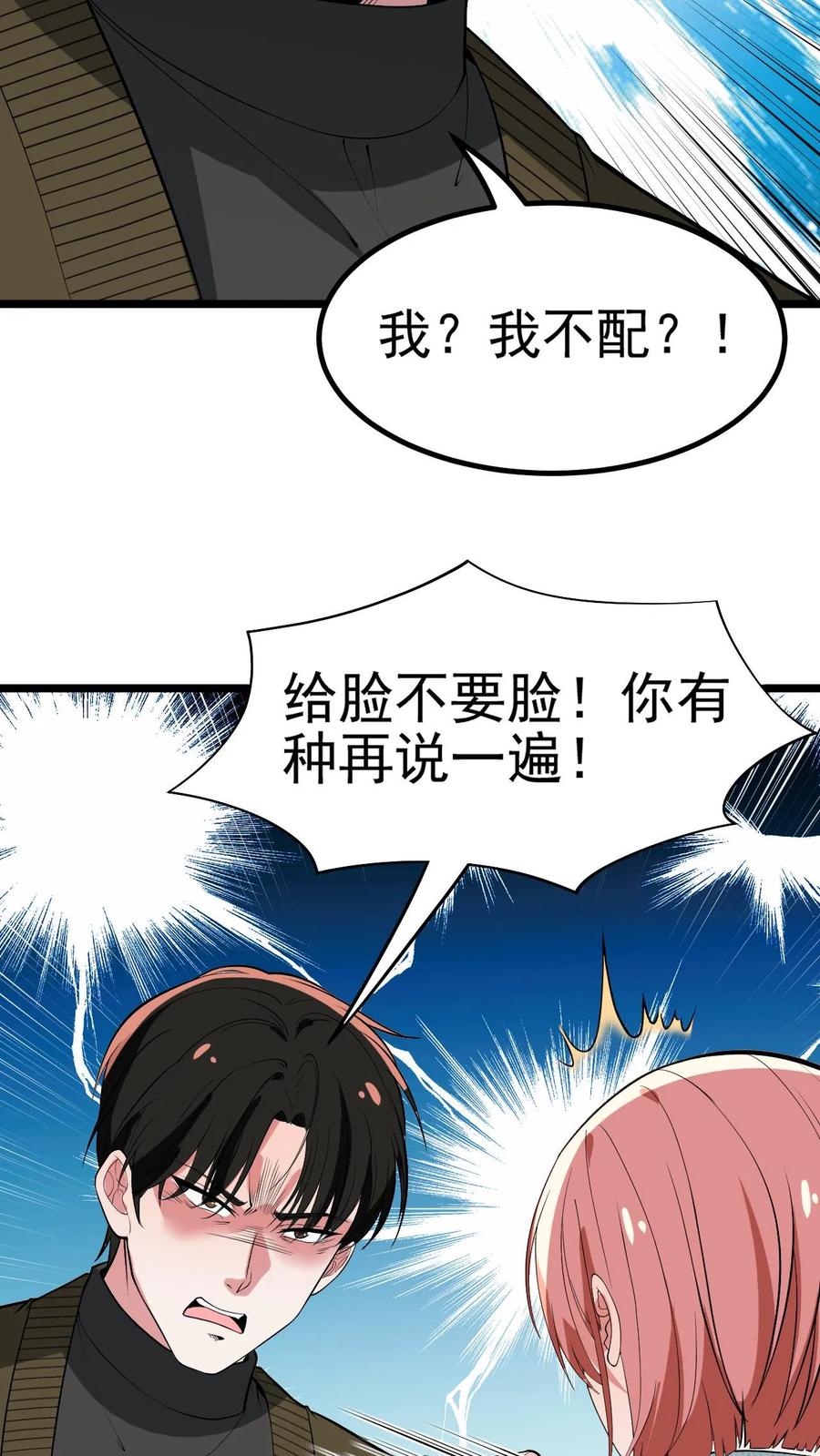 我有九千万亿舔狗金漫画下拉漫画,第458话 给脸不要脸14图