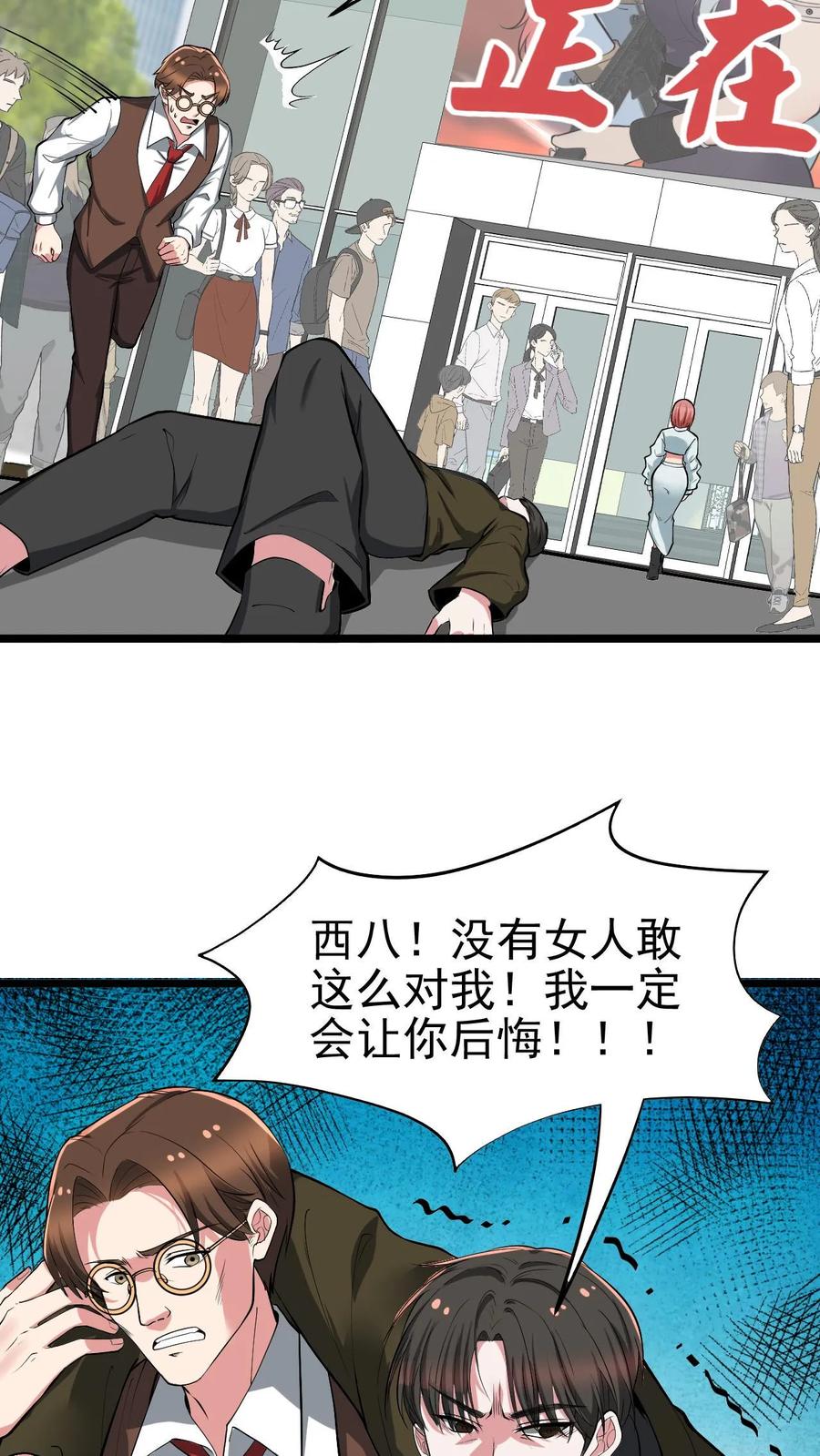 我有九千万亿舔狗金漫画下拉漫画,第458话 给脸不要脸22图