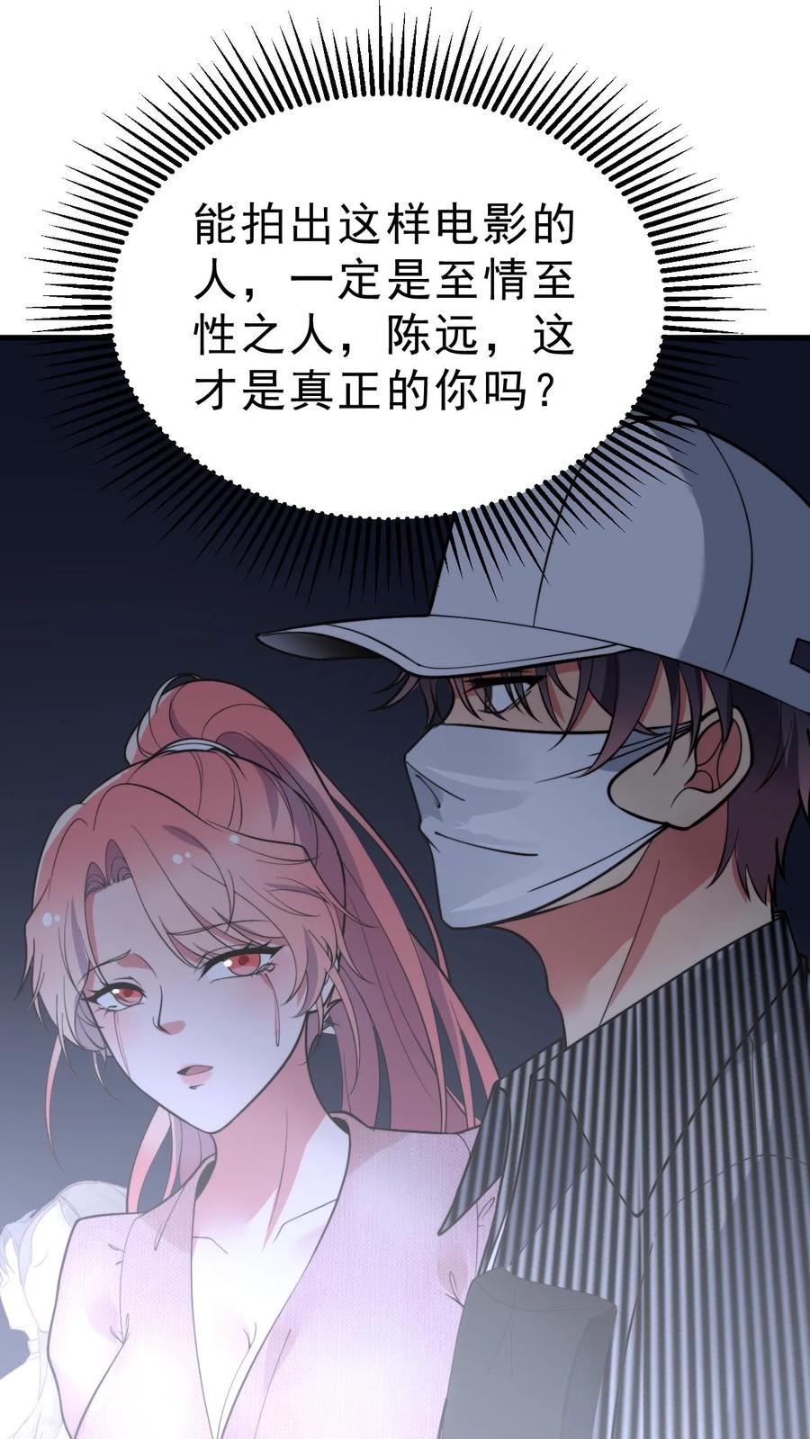 我有九千万亿舔狗金赵雨琪扮演者漫画,第459话 狠狠羞辱她6图