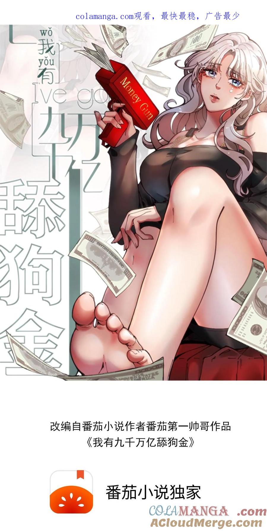 我有九千万亿舔狗金小米儿扮演者漫画,第460话 跳梁小丑！1图