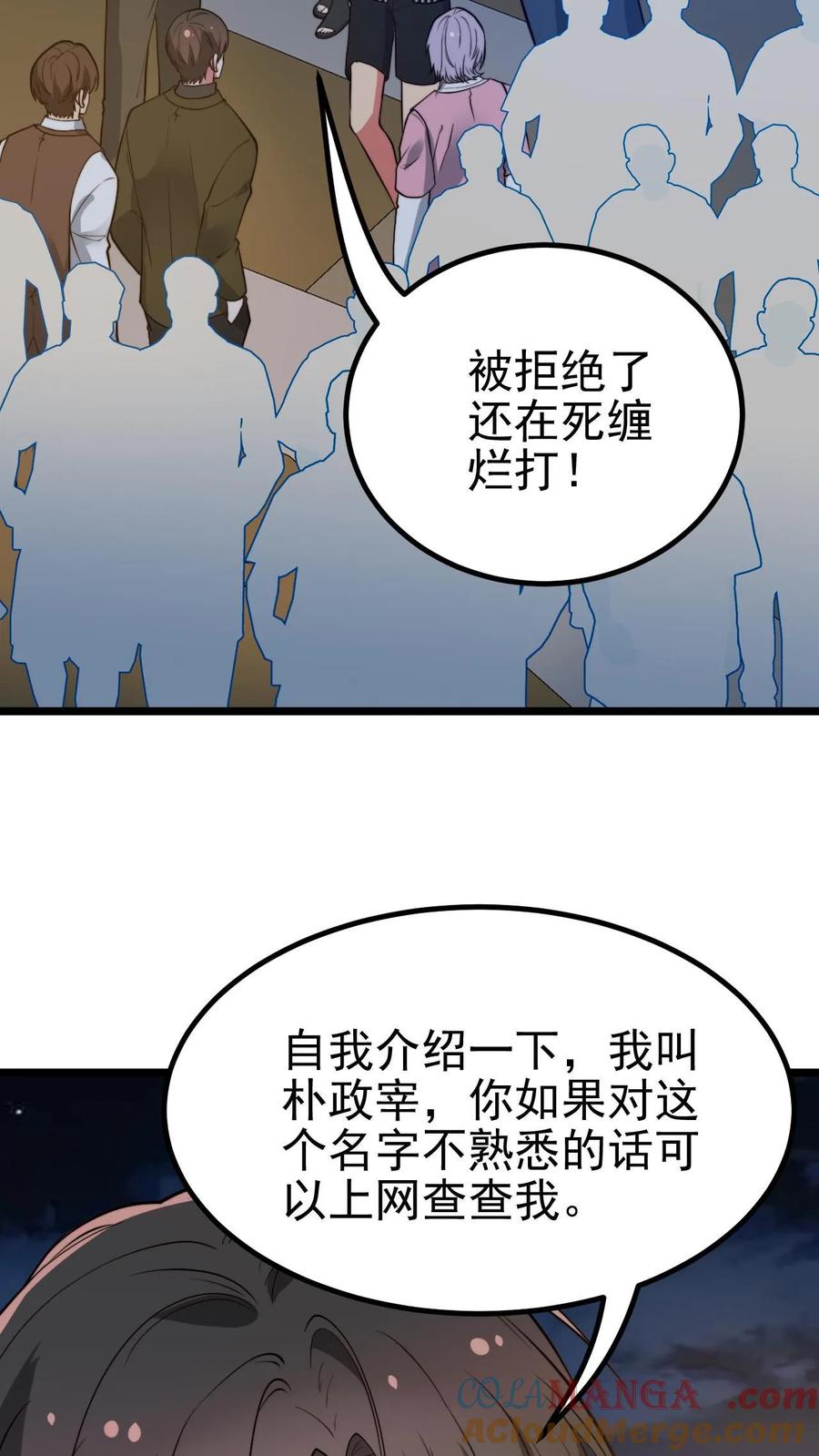 我有九千万亿舔狗金小米儿扮演者漫画,第460话 跳梁小丑！3图