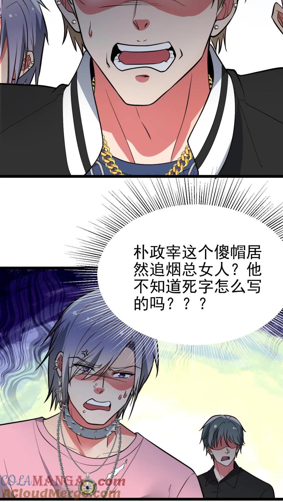 我有九千万亿舔狗金小米儿扮演者漫画,第460话 跳梁小丑！19图