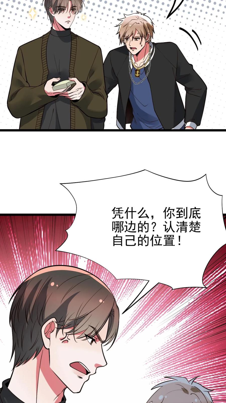 我有九千万亿舔狗金小米儿扮演者漫画,第460话 跳梁小丑！22图