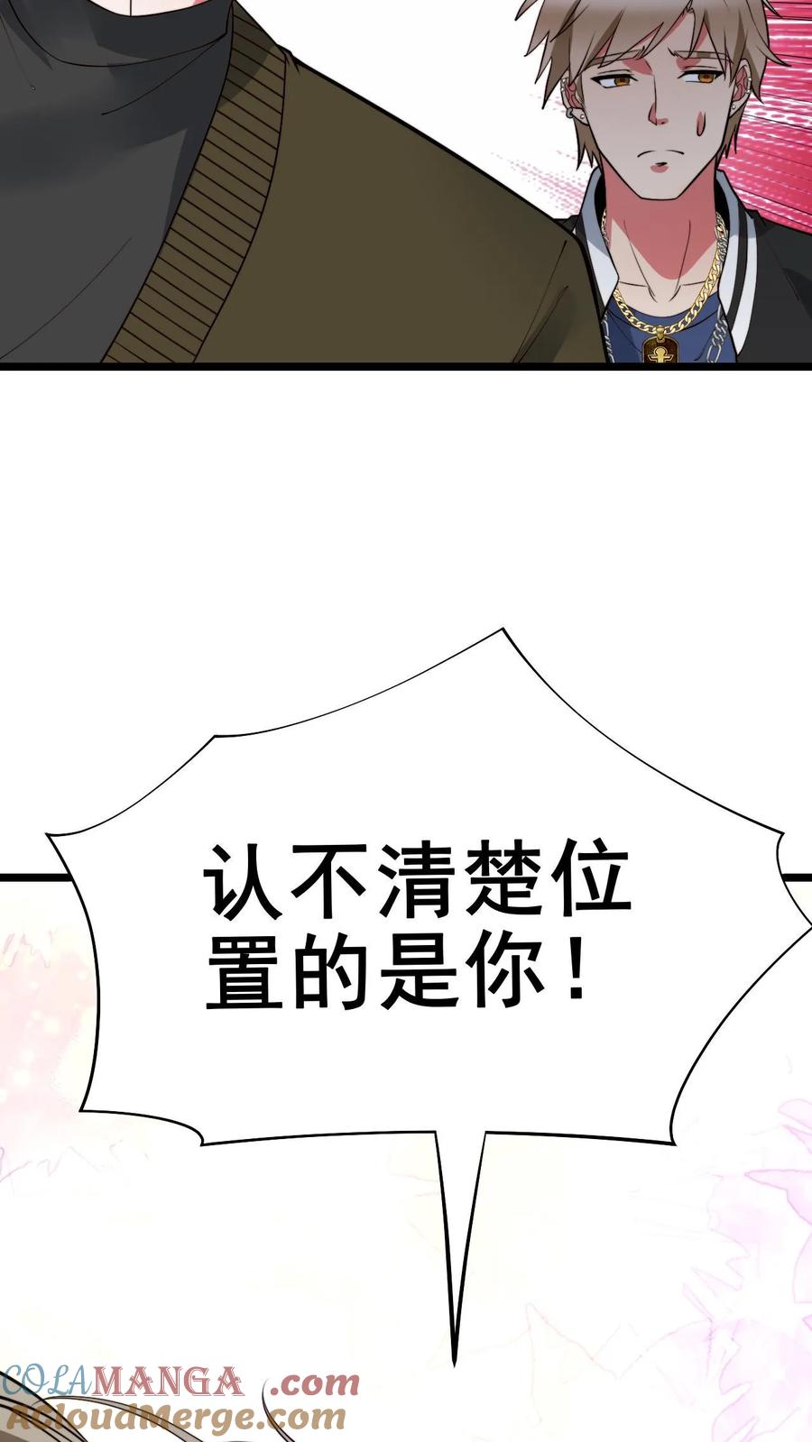 我有九千万亿舔狗金小米儿扮演者漫画,第460话 跳梁小丑！23图