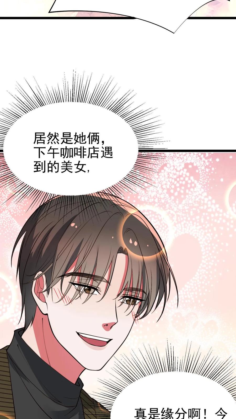 我有九千万亿舔狗金小米儿扮演者漫画,第460话 跳梁小丑！26图