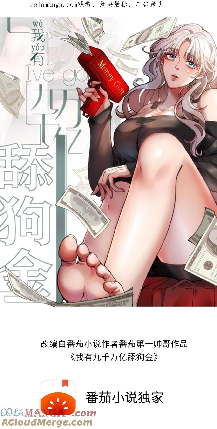 我有九千万亿舔狗金里面的货币漫画,第461话 他日我必百倍奉还！1图