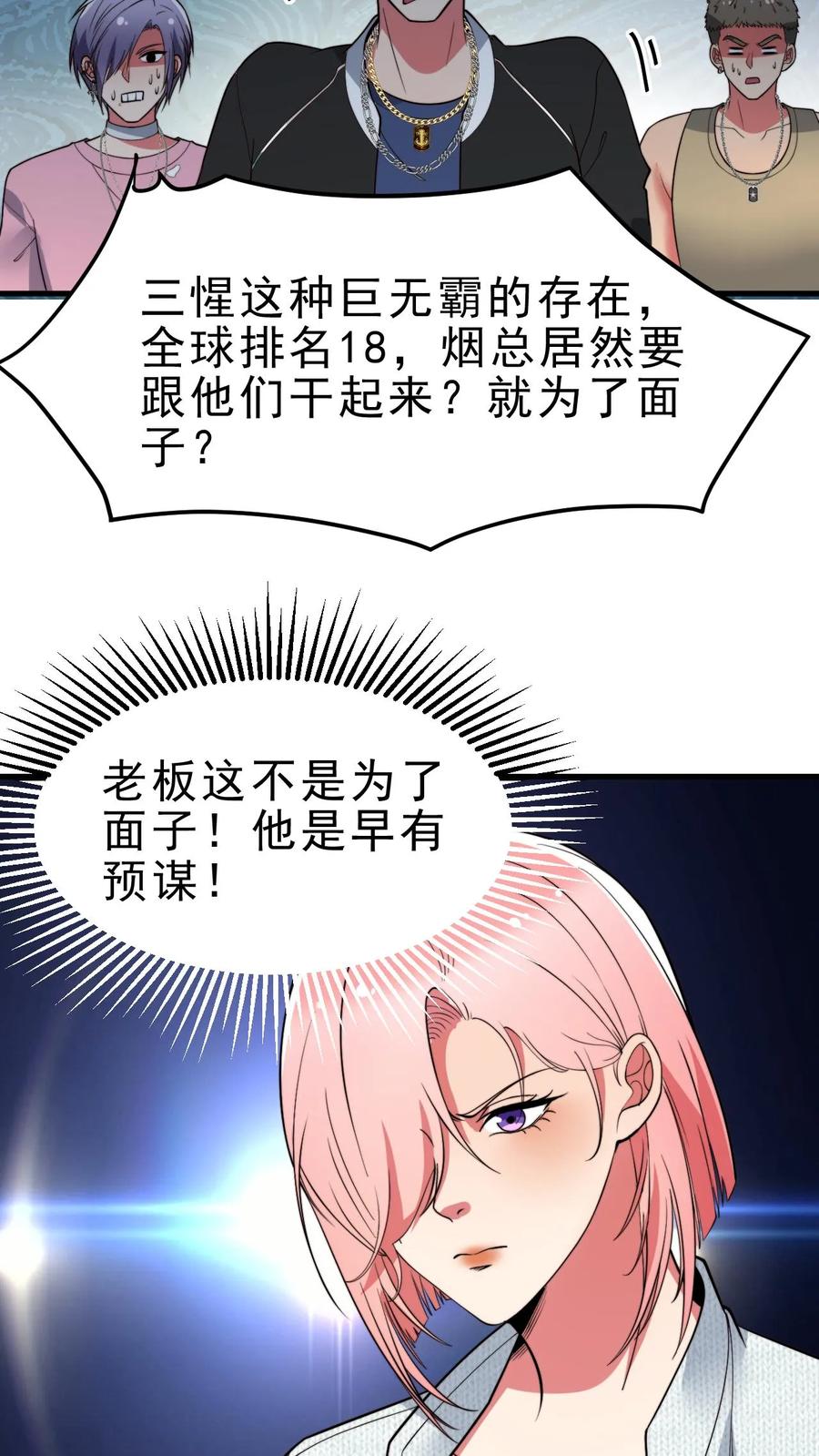 我有九千万亿舔狗金里面的货币漫画,第461话 他日我必百倍奉还！18图