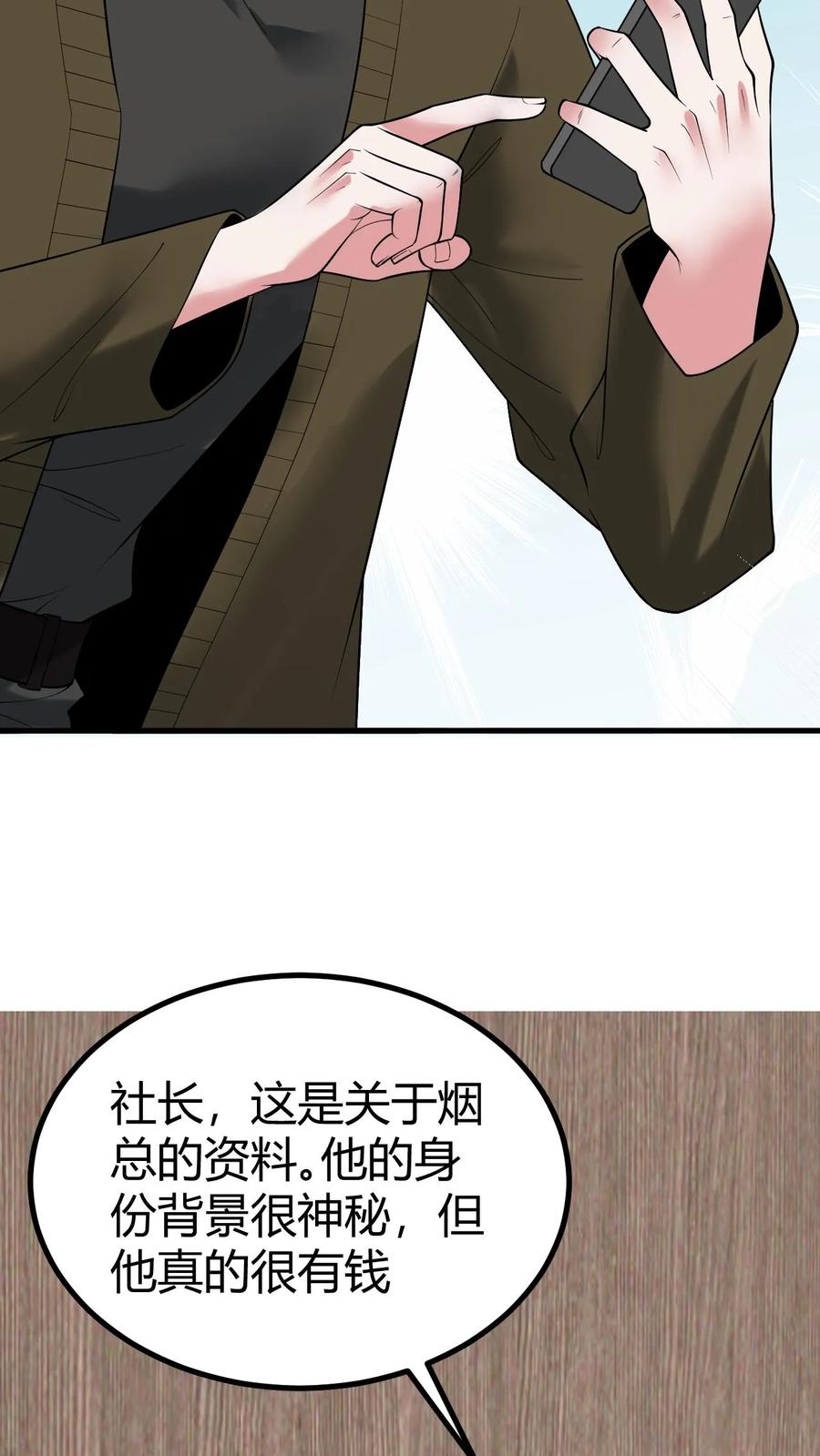 我有九千万亿舔狗金短剧全集免费版漫画,第463话 国民男神14图