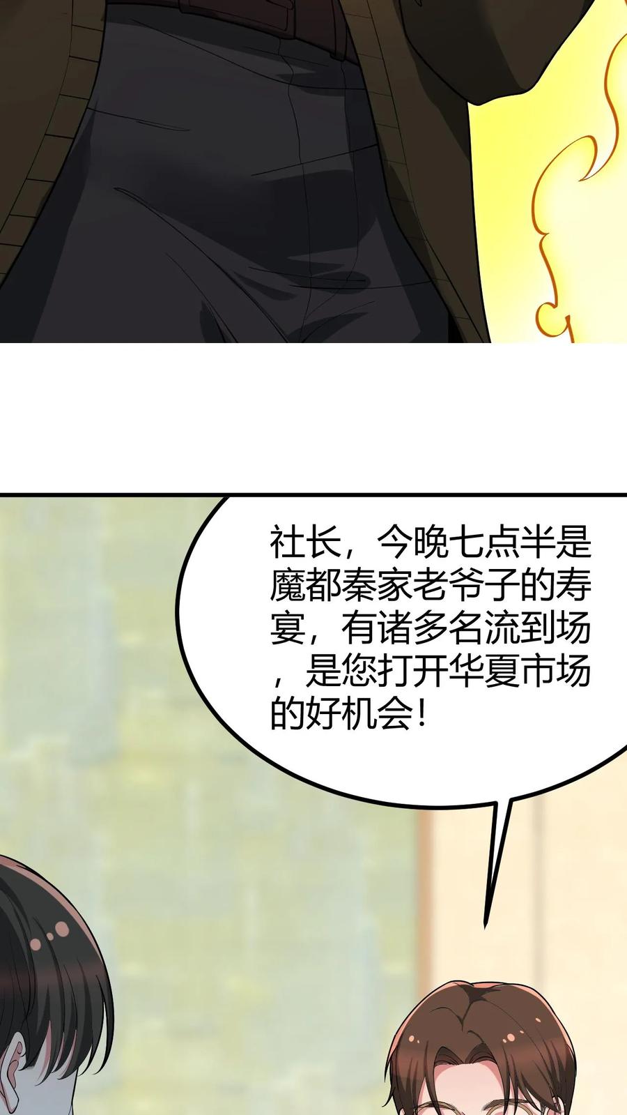 我有九千万亿漫画陈远免费阅读漫画,第463话 国民男神22图