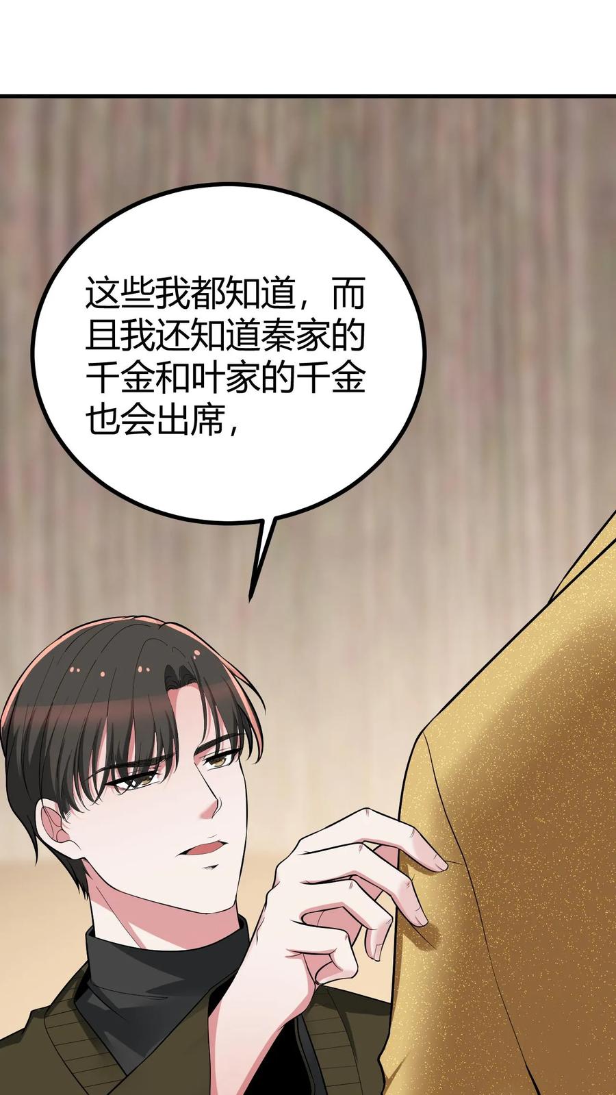 我有九千万亿舔狗金短剧全集免费版漫画,第463话 国民男神24图