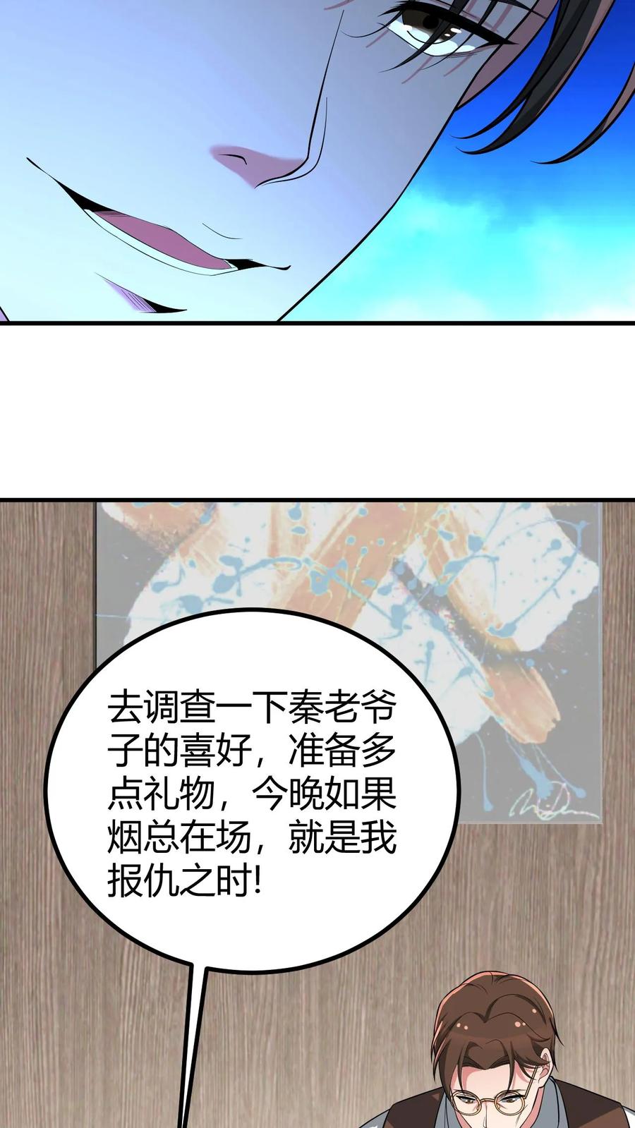 我有九千万亿漫画陈远免费阅读漫画,第463话 国民男神26图