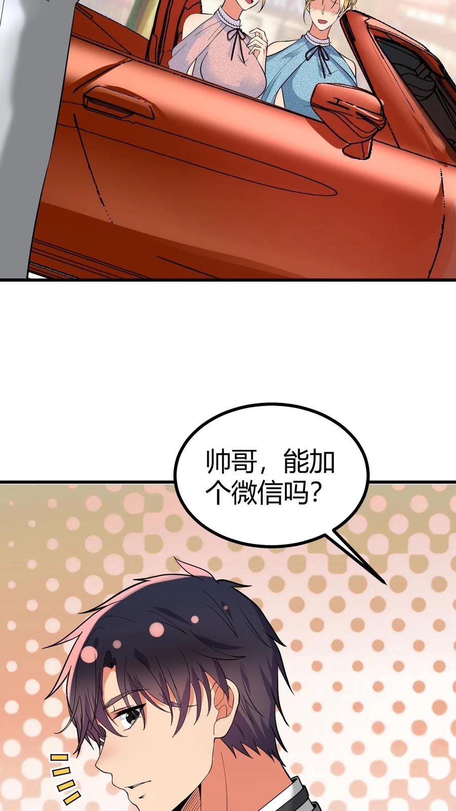 我有九千万亿漫画陈远免费阅读漫画,第463话 国民男神34图