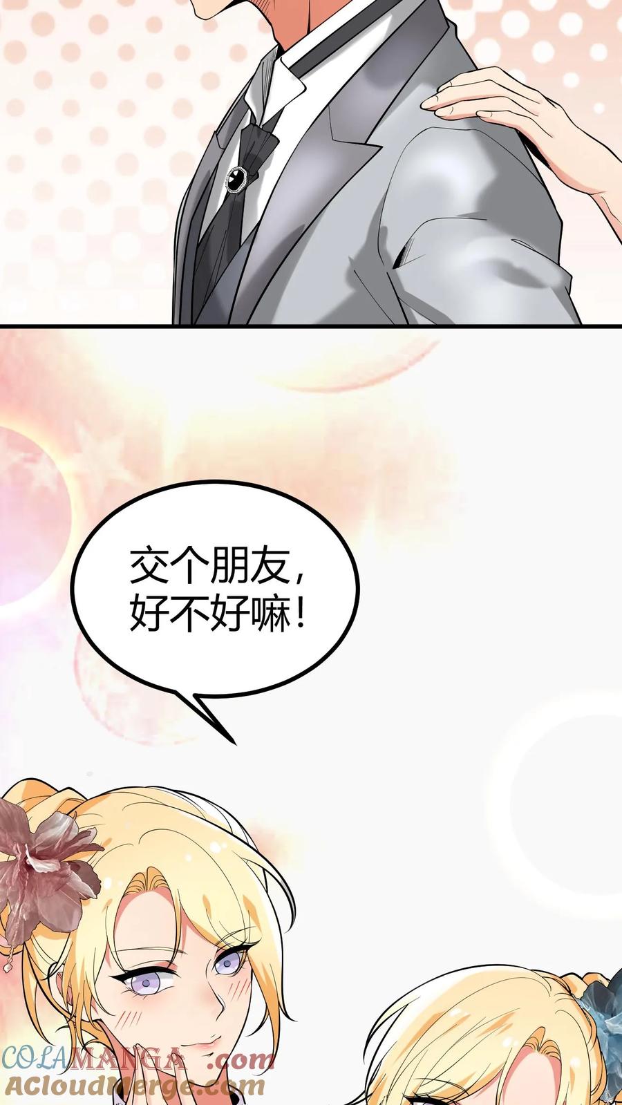 我有九千万亿漫画陈远免费阅读漫画,第463话 国民男神35图