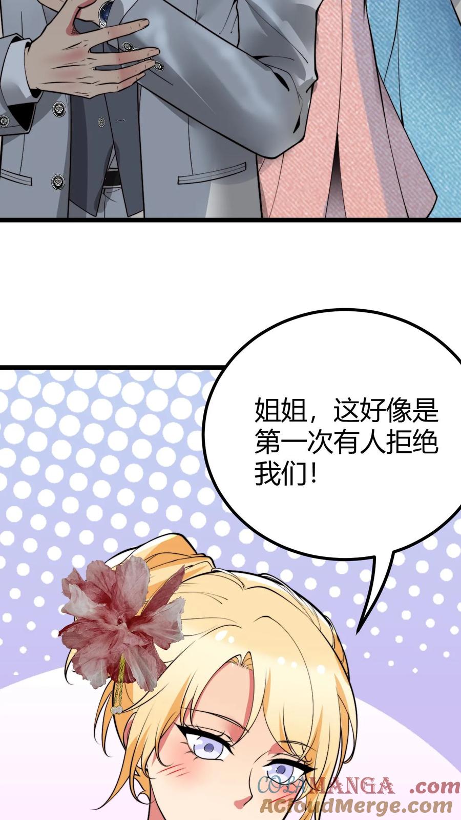 我有九千万亿舔狗金小米儿扮演者漫画,第464话 名媛姐妹花3图