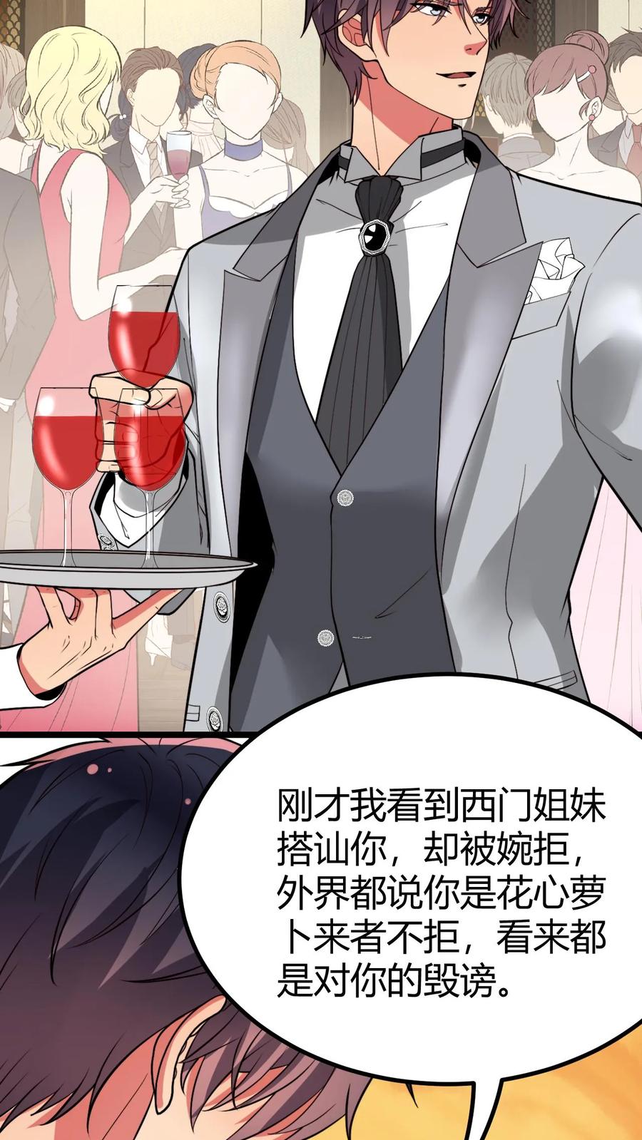 我有九千万亿舔狗金小米儿扮演者漫画,第464话 名媛姐妹花16图