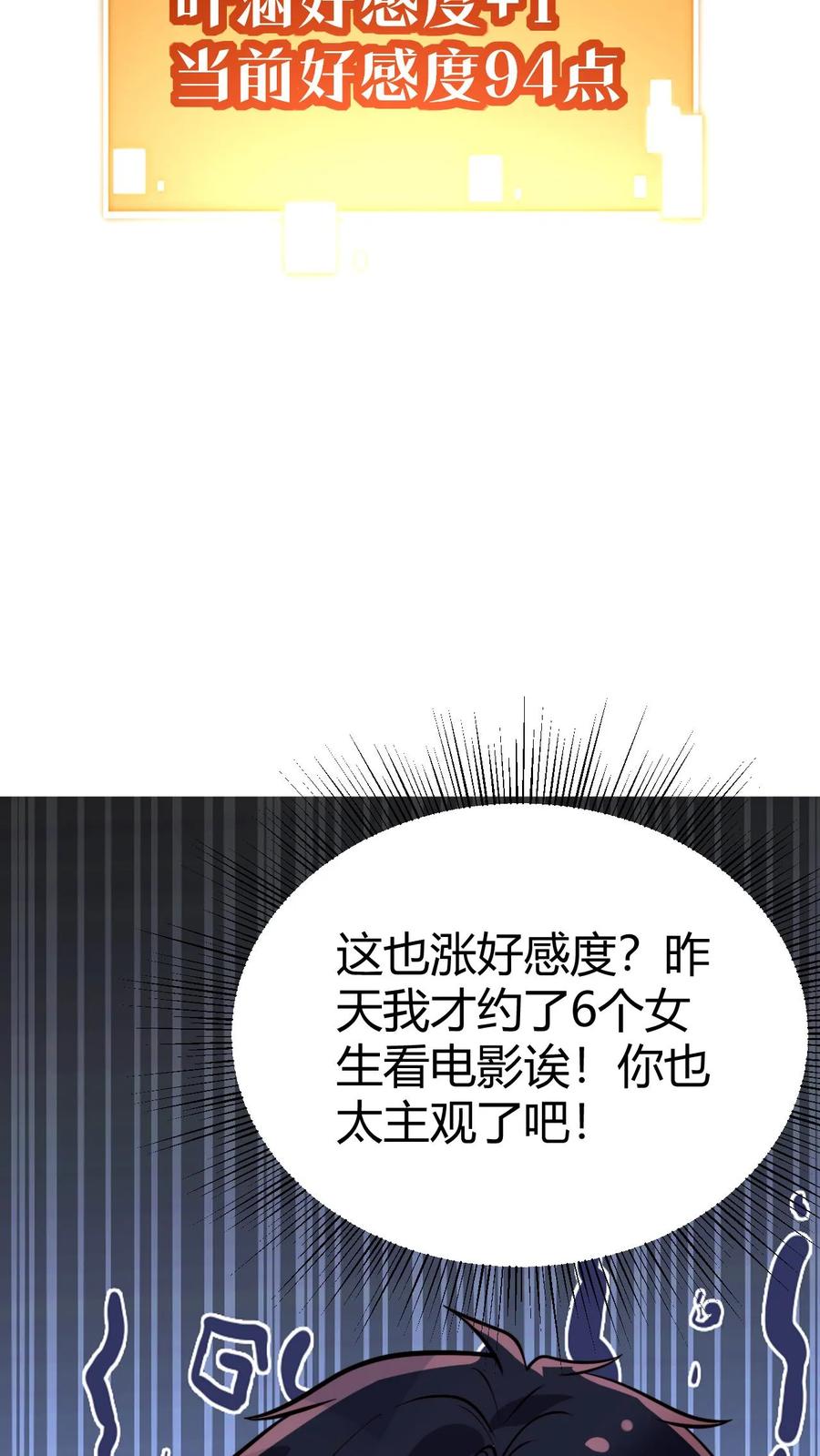 我有九千万亿舔狗金小米儿扮演者漫画,第464话 名媛姐妹花18图