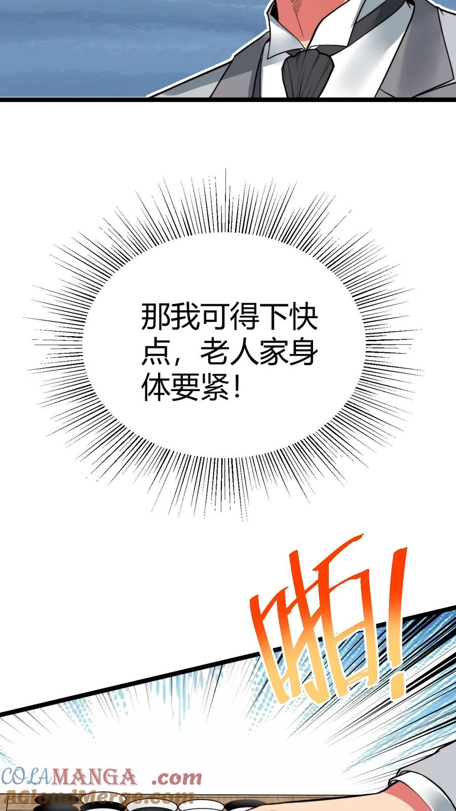 我有九千万亿舔狗金男主拿一血漫画,第466话 老夫不信邪！5图