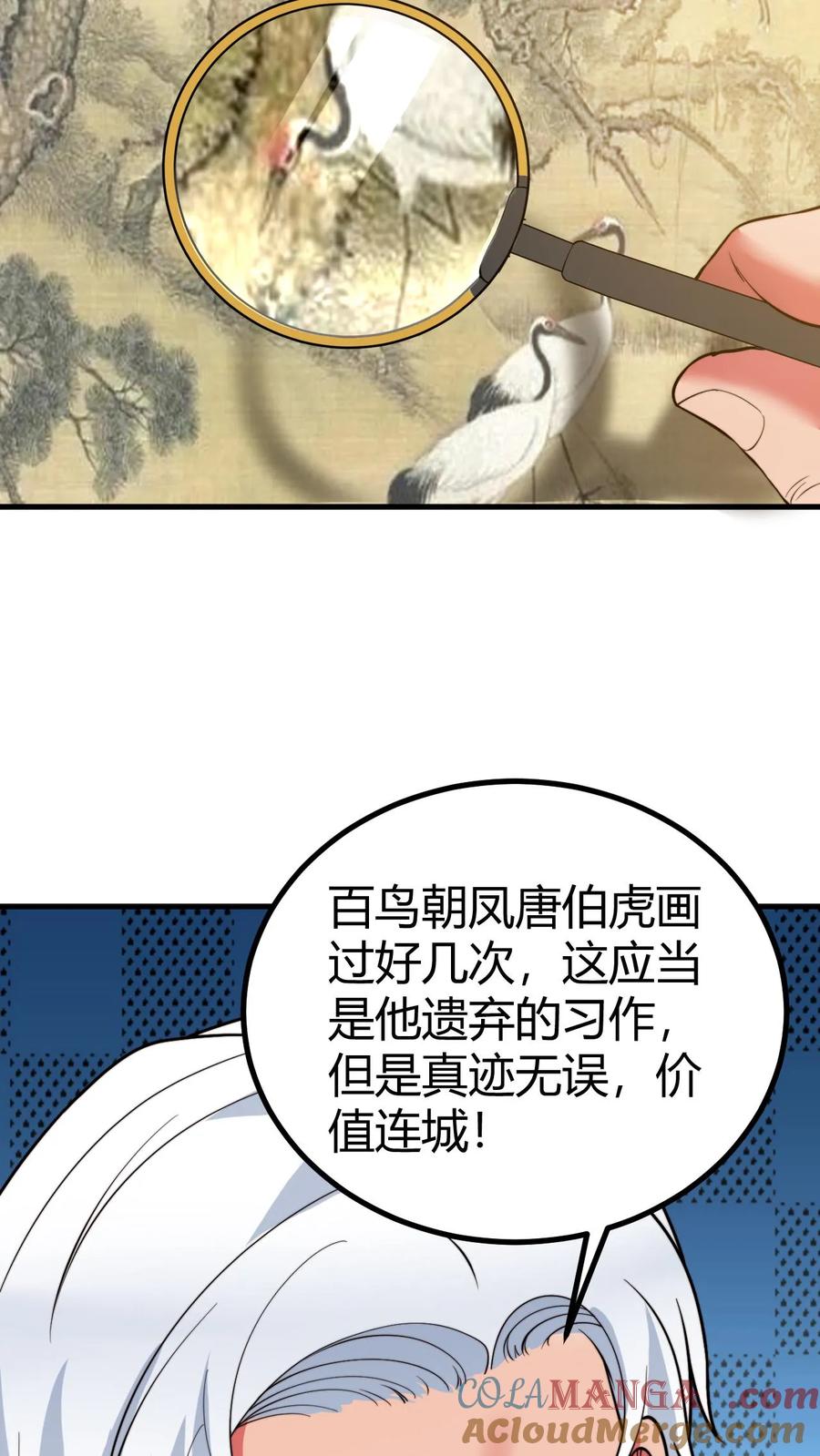 我有九千万亿备胎金林飞漫画,第467话 价值连城13图