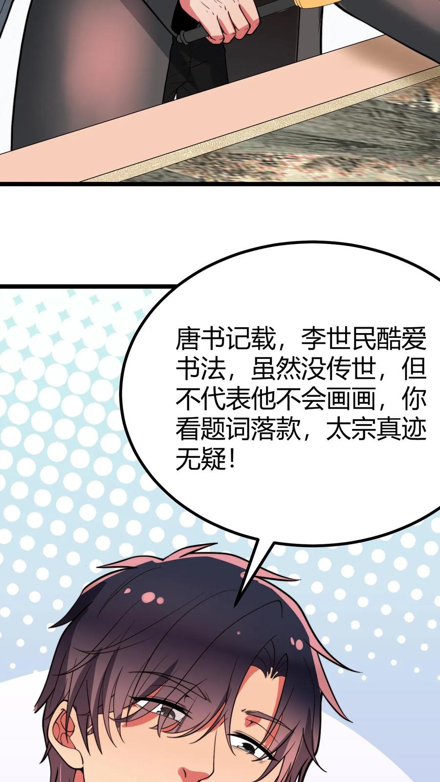 我有九千万亿舔狗金漫画下拉漫画,第468话 却之不恭8图