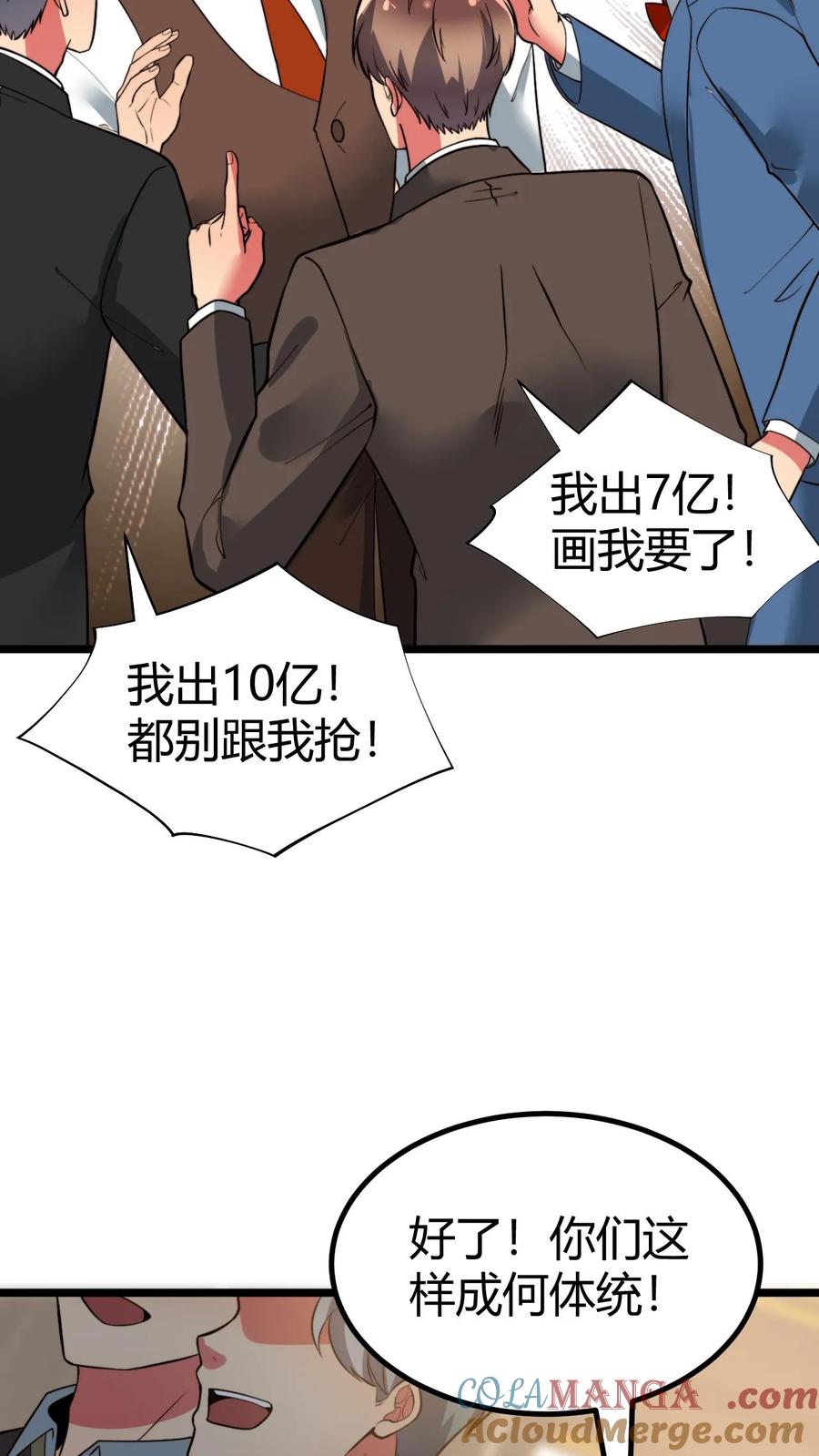 我有九千万亿舔狗金漫画,第468话 却之不恭11图