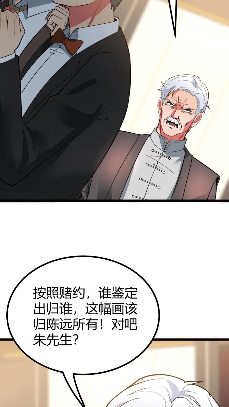 我有九千万亿舔狗金漫画下拉漫画,第468话 却之不恭12图