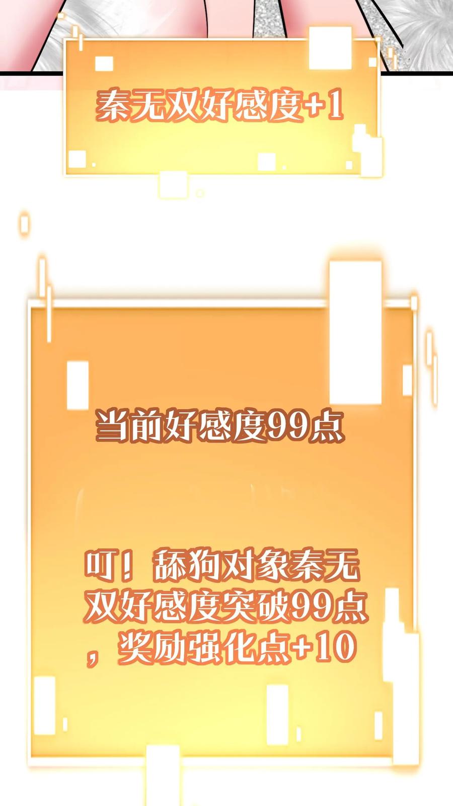 我有九千万亿舔狗金漫画,第468话 却之不恭22图