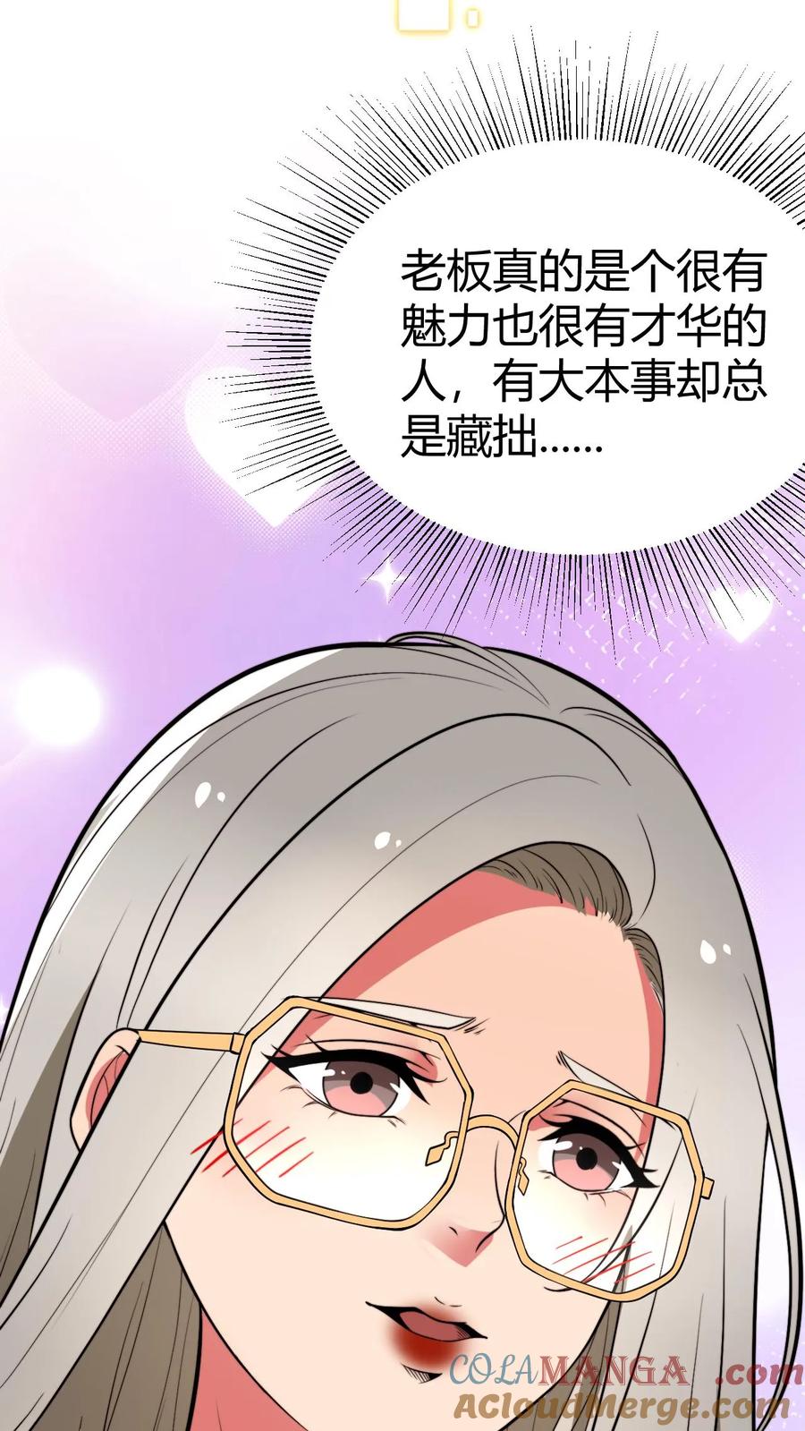 我有九千万亿舔狗金漫画下拉漫画,第468话 却之不恭25图