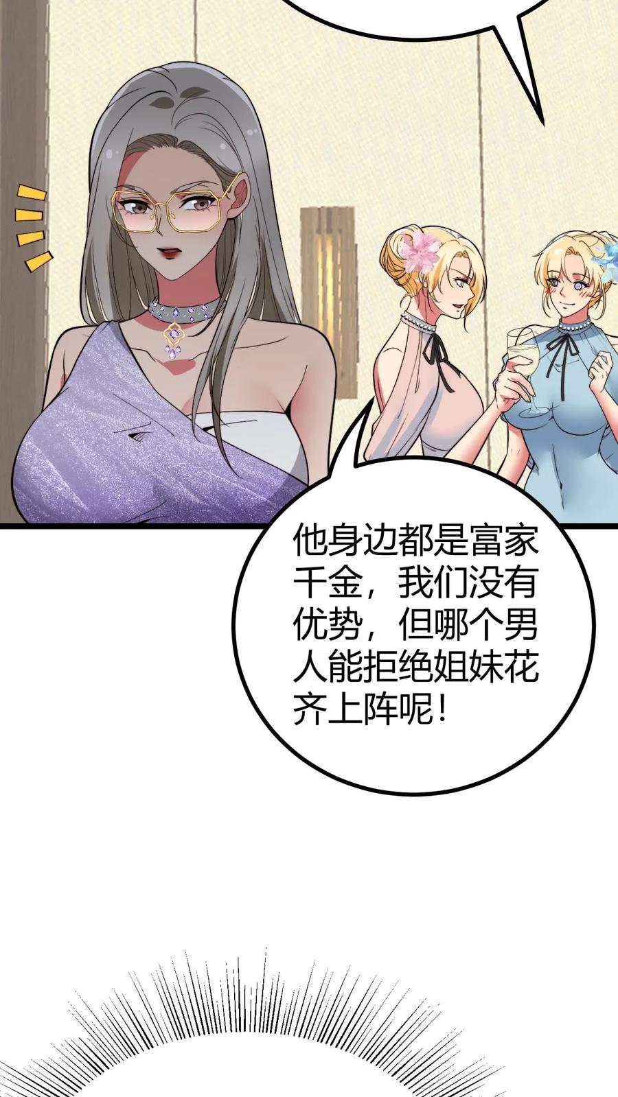 我有九千万亿舔狗金漫画,第468话 却之不恭28图