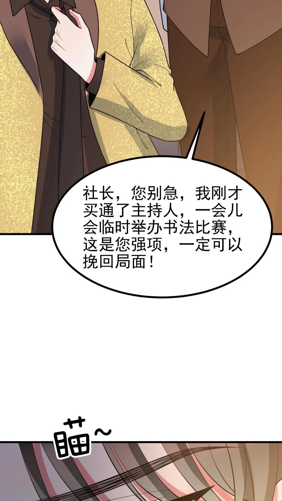 我有九千万亿舔狗金漫画,第469话 蠢蠢欲动24图