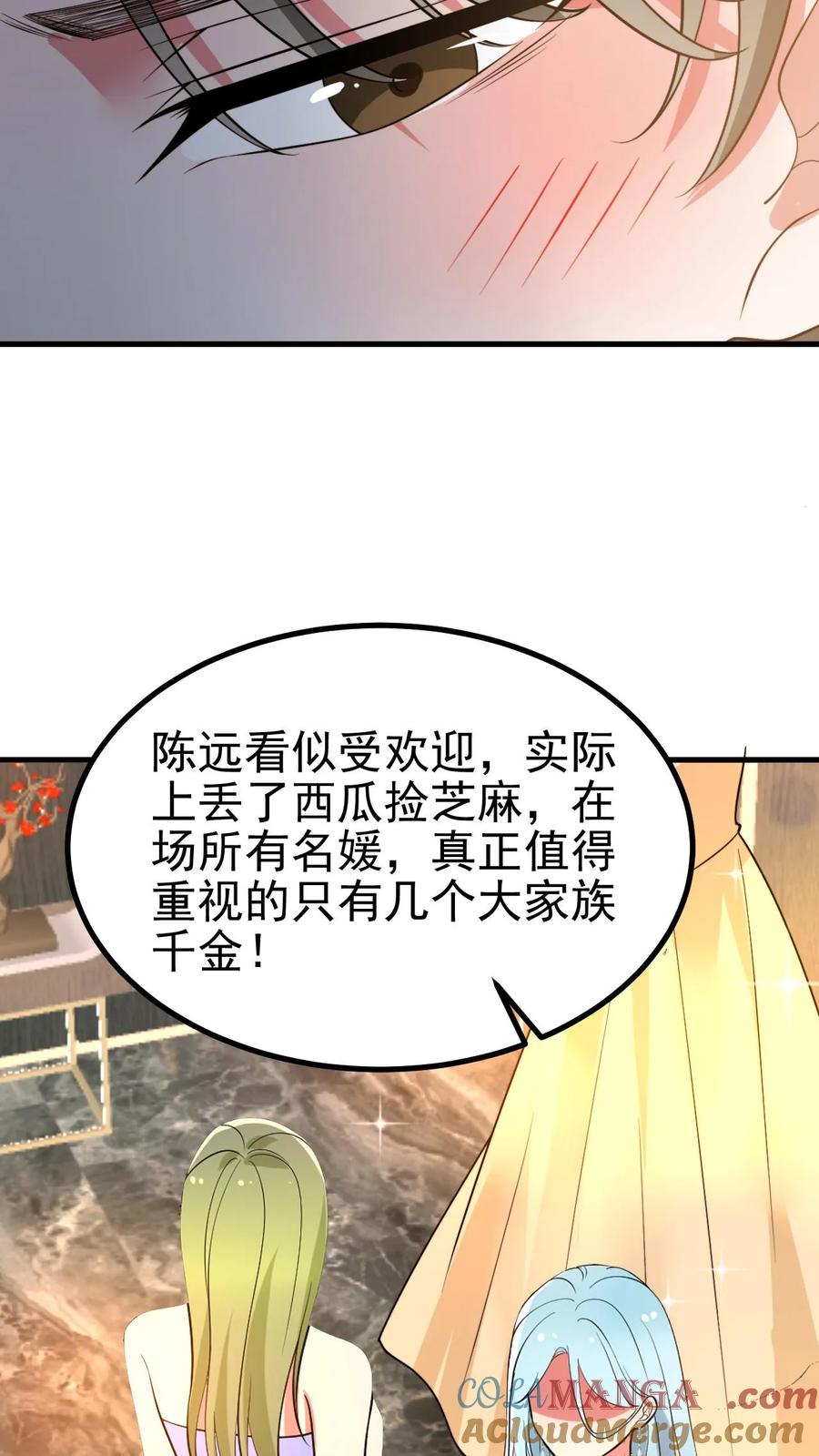 我有九千万亿舔狗金漫画,第469话 蠢蠢欲动25图