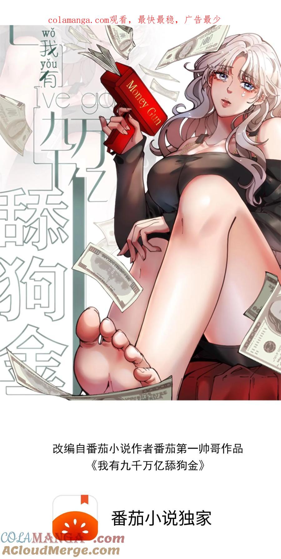 我有九千万亿舔狗金短剧全集免费版漫画,第471话 胳膊肘往外拐1图