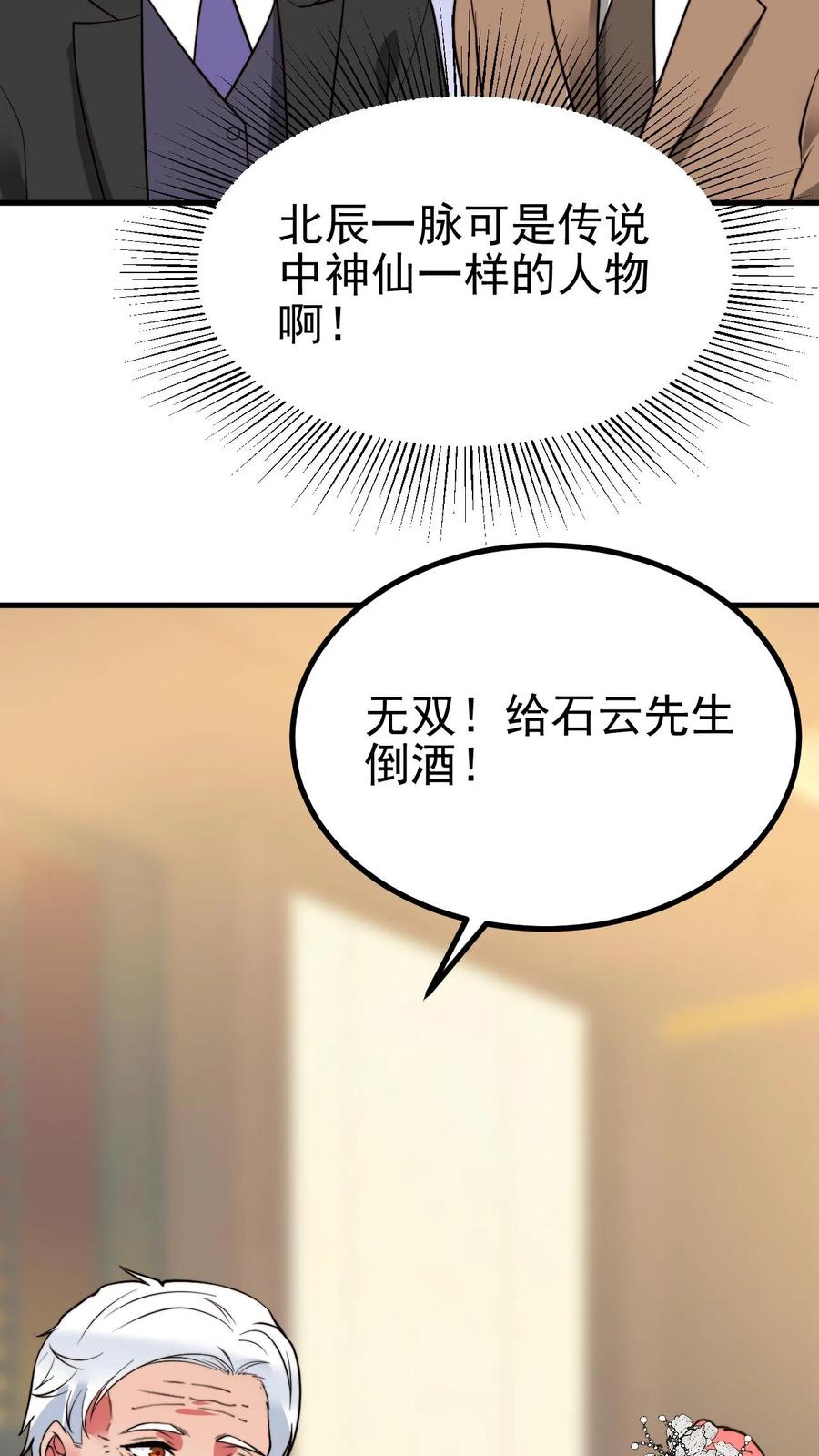 我有九千万亿舔狗金短剧全集免费版漫画,第471话 胳膊肘往外拐4图