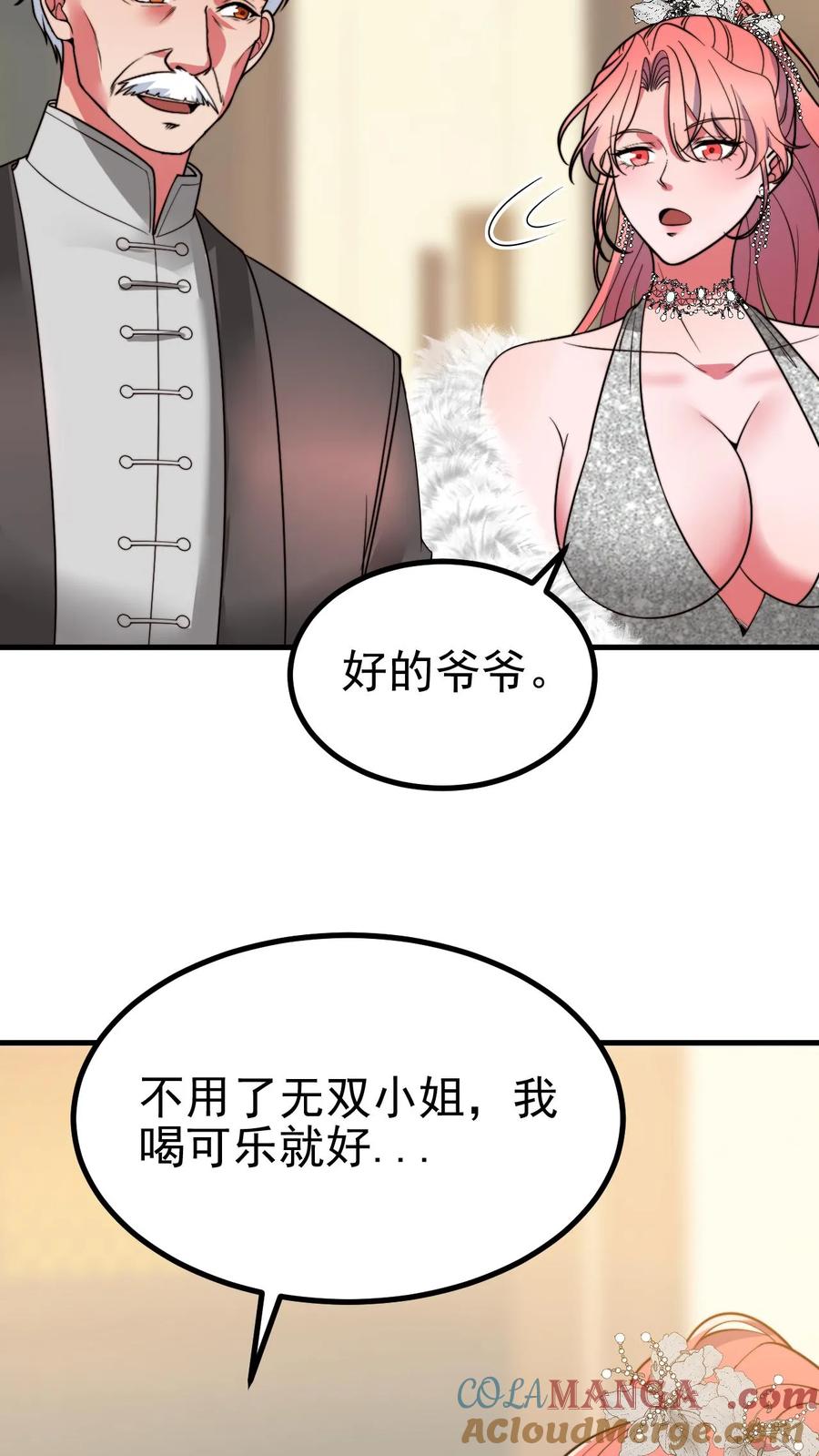 我有九千万亿舔狗金短剧全集免费版漫画,第471话 胳膊肘往外拐5图