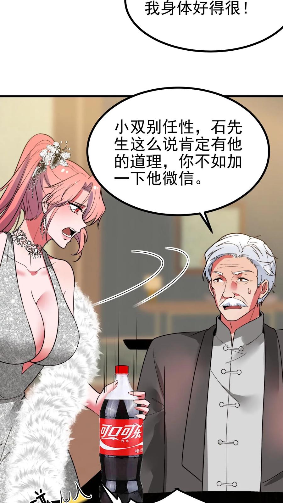 我有九千万亿舔狗金txt漫画,第471话 胳膊肘往外拐14图