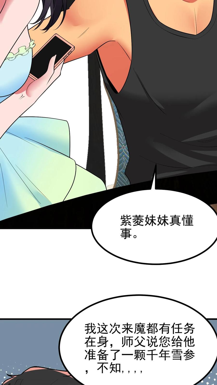 我有九千万亿舔狗金txt漫画,第471话 胳膊肘往外拐20图