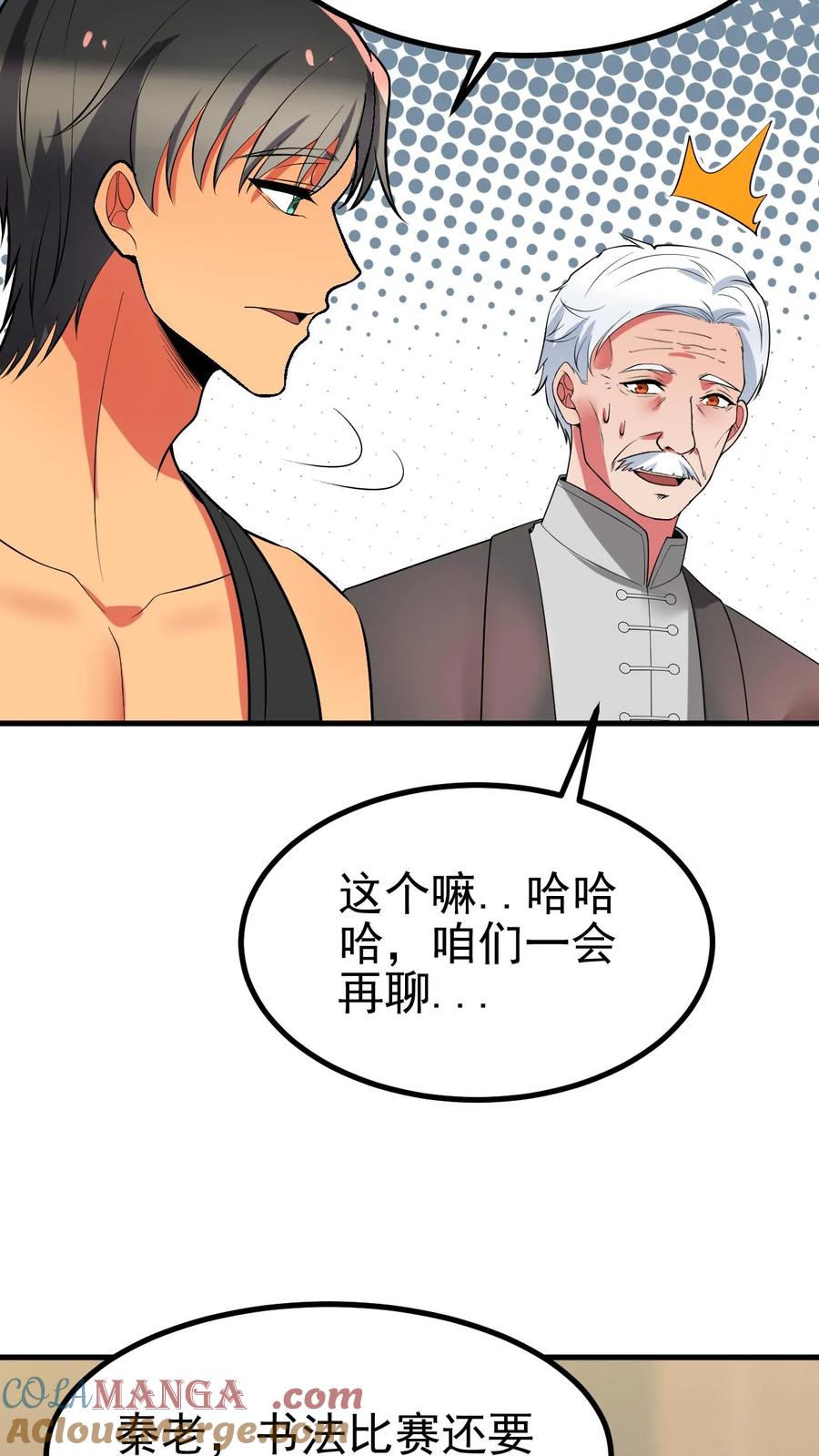 我有九千万亿舔狗金txt漫画,第471话 胳膊肘往外拐21图