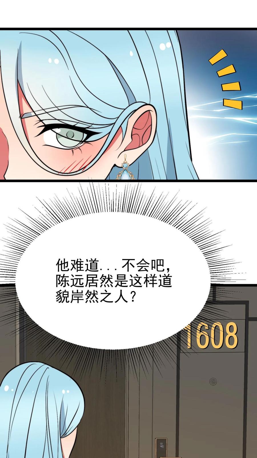 我有九千万亿舔狗金小说免费阅读漫画,第472话 我要给你治病！18图