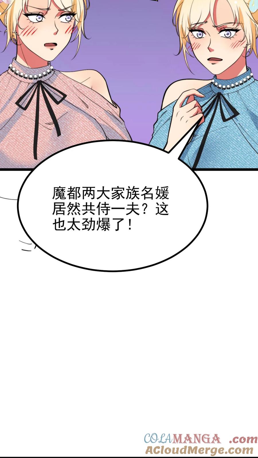 我有九千万亿舔狗金小说免费阅读漫画,第472话 我要给你治病！25图