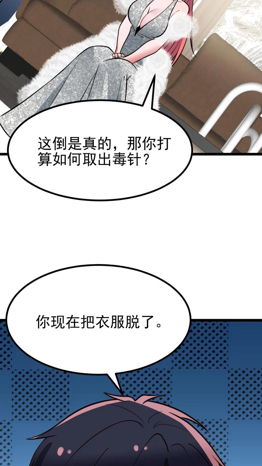 我有九千万亿舔狗金小说免费阅读漫画,第472话 我要给你治病！36图