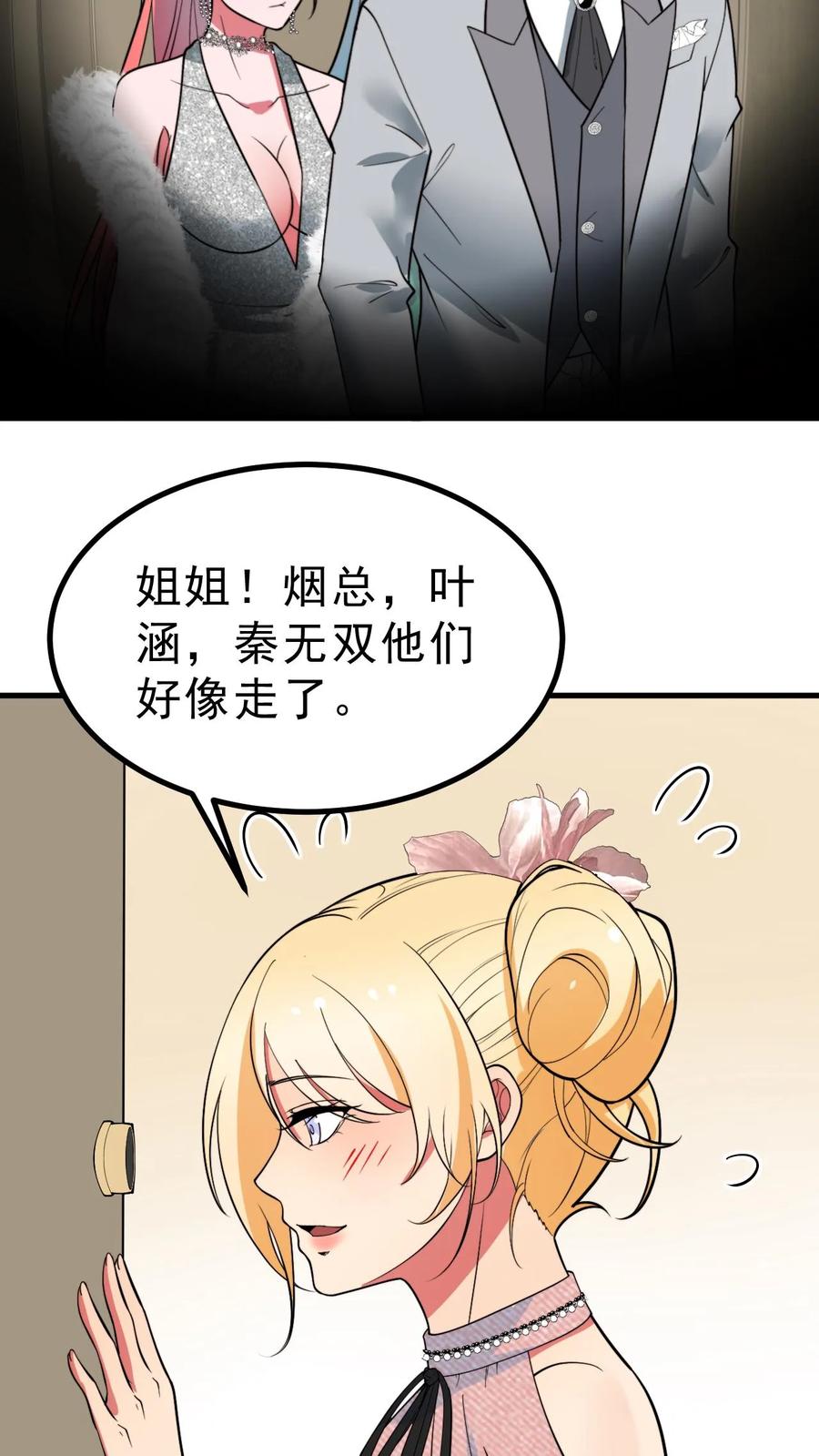 我有九千万亿舔狗金男主扮演者漫画,第473话 器官衰竭26图