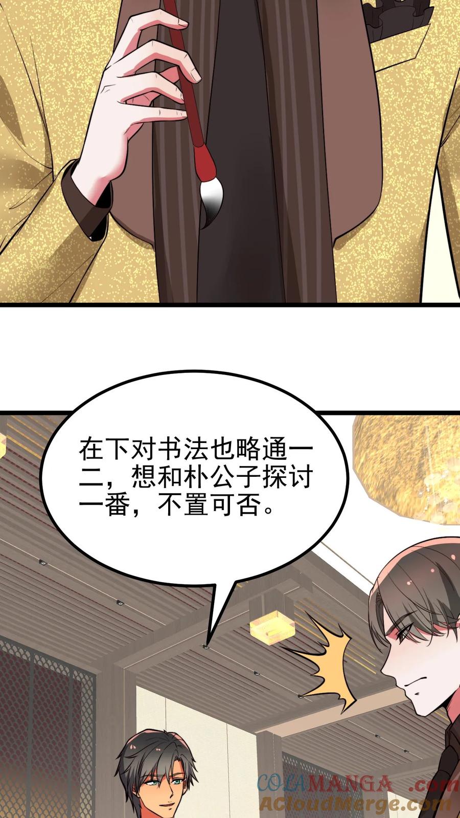 我有九千万亿舔狗金txt免费下载全文漫画,第474话 仰天长啸5图