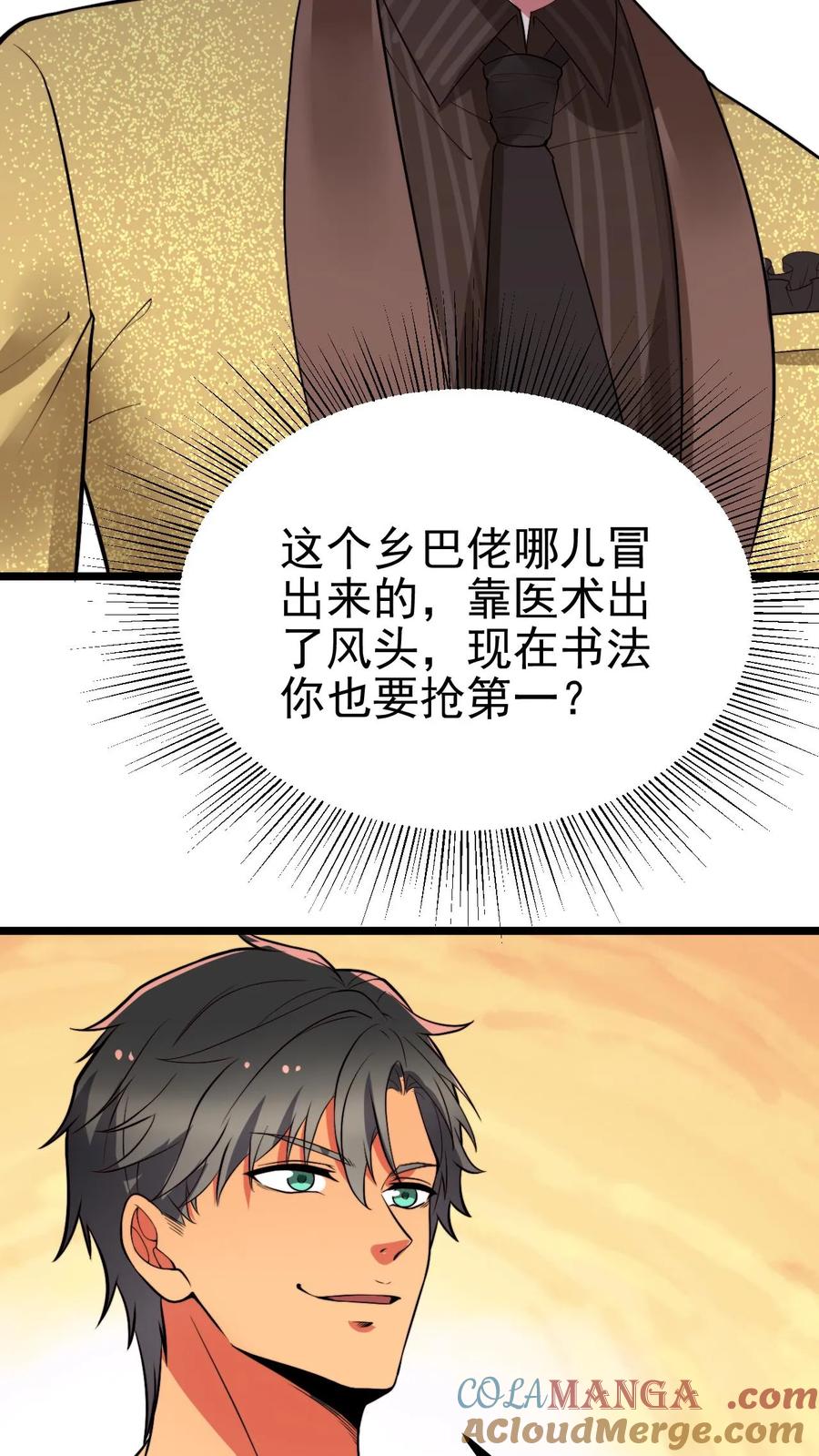 我有九千万亿舔狗金txt免费下载全文漫画,第474话 仰天长啸7图