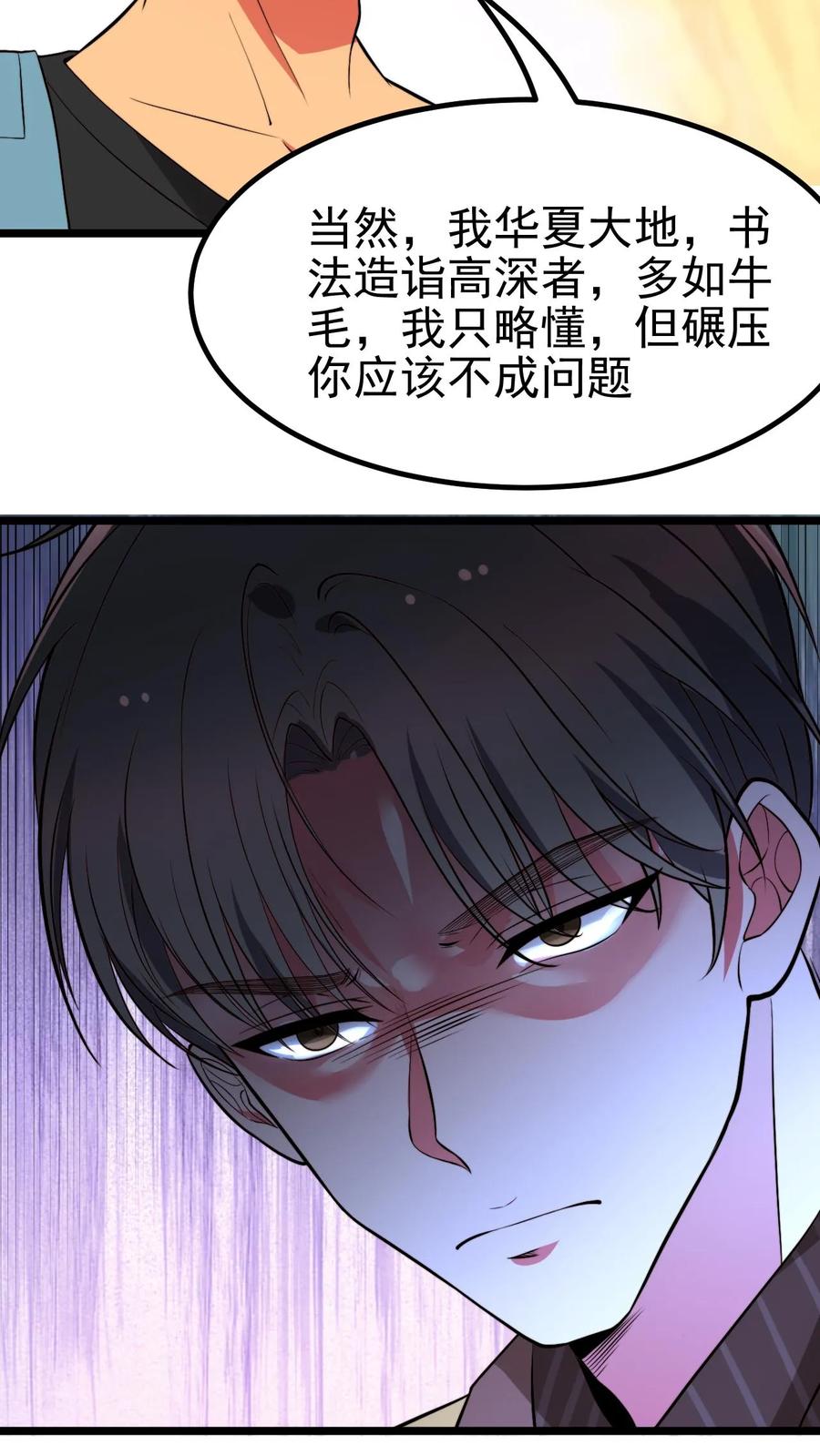 我有九千万亿舔狗金短剧全集免费版漫画,第474话 仰天长啸8图