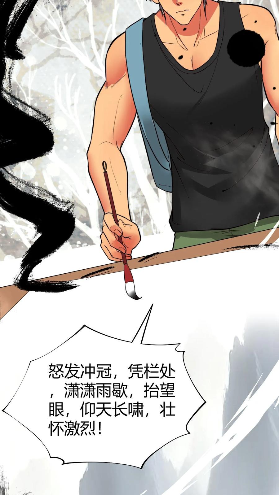 我有九千万亿舔狗金短剧全集免费版漫画,第474话 仰天长啸10图