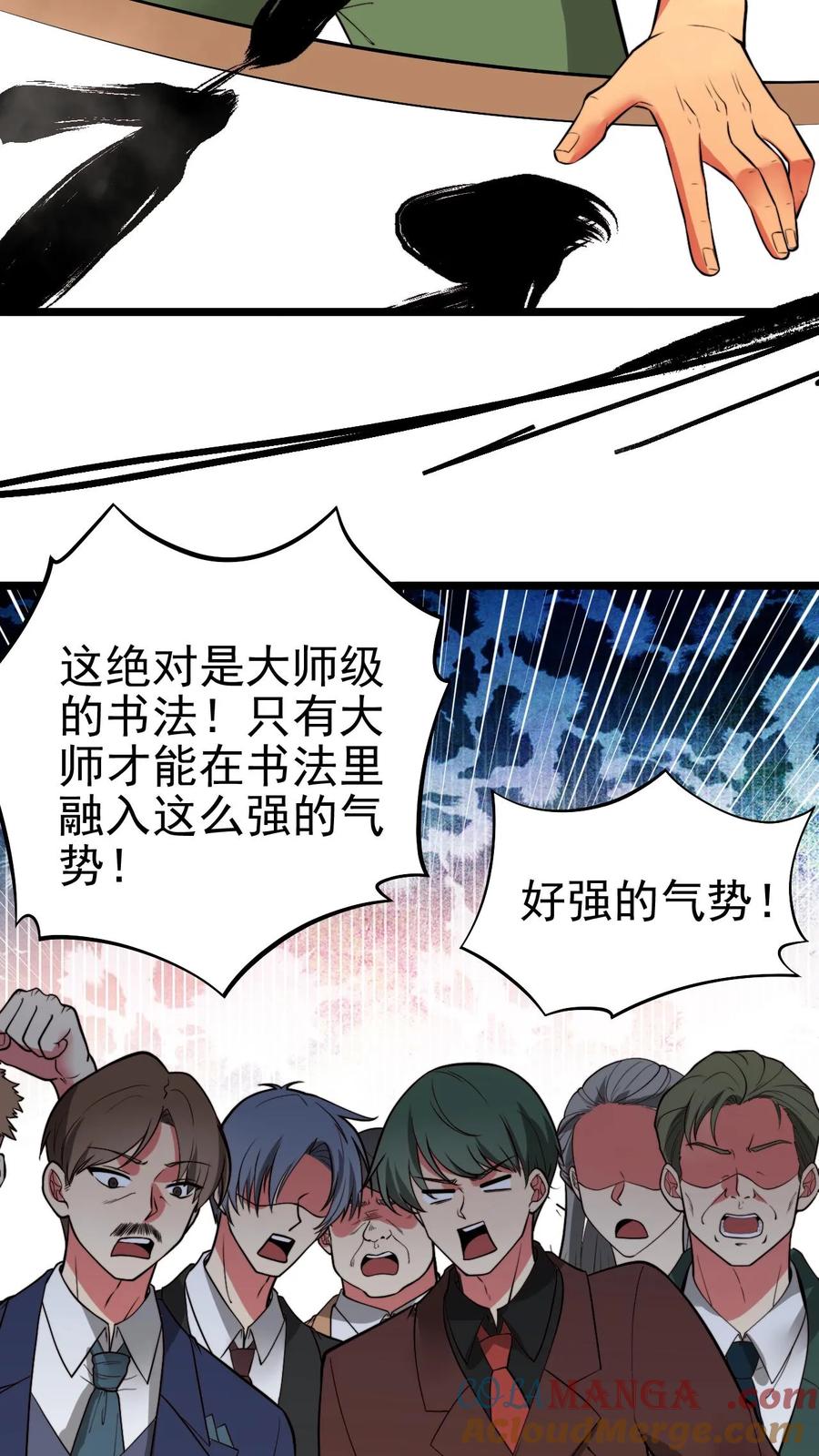 我有九千万亿舔狗金短剧全集免费版漫画,第474话 仰天长啸13图