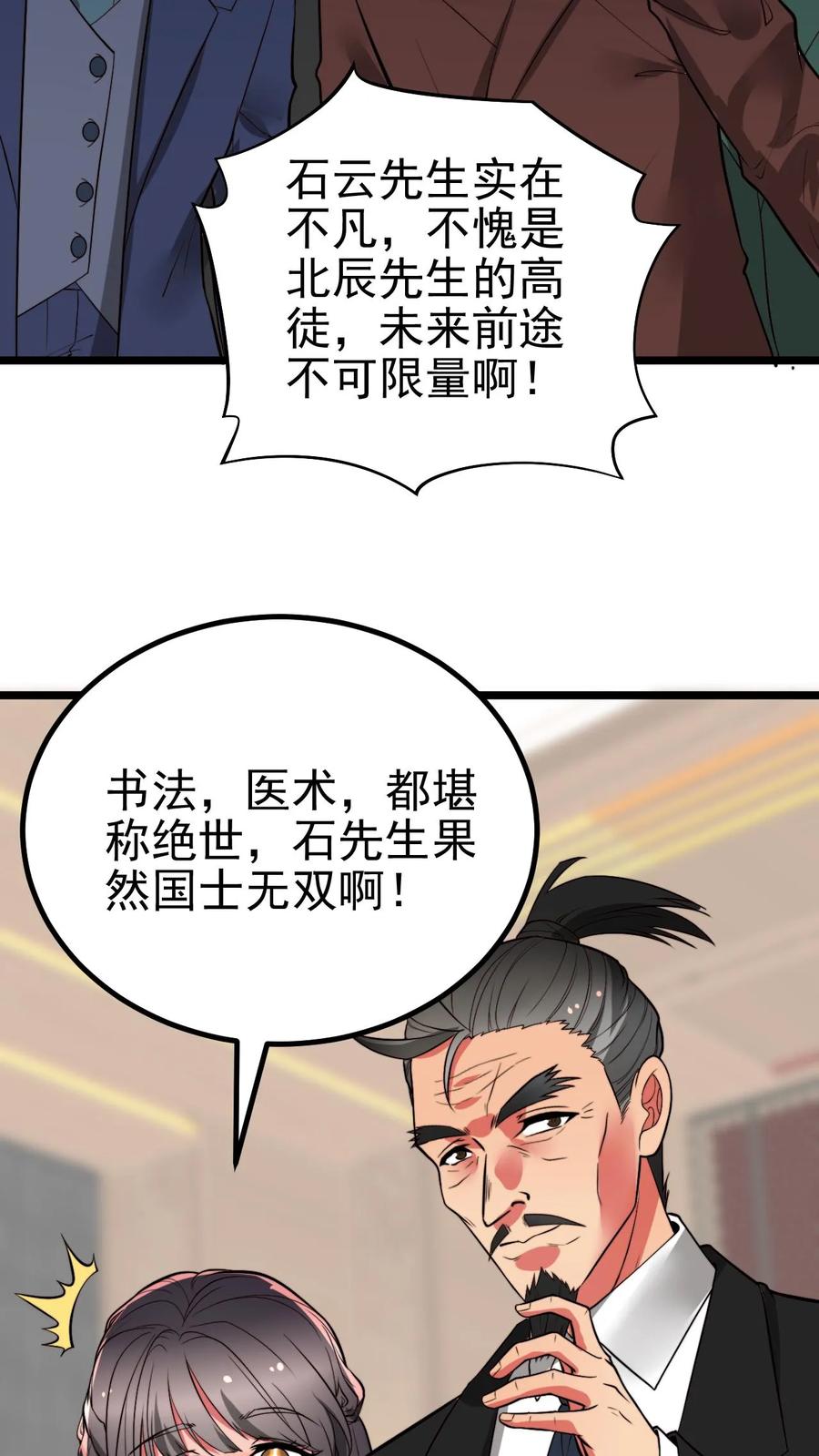 我有九千万亿舔狗金短剧全集免费版漫画,第474话 仰天长啸14图